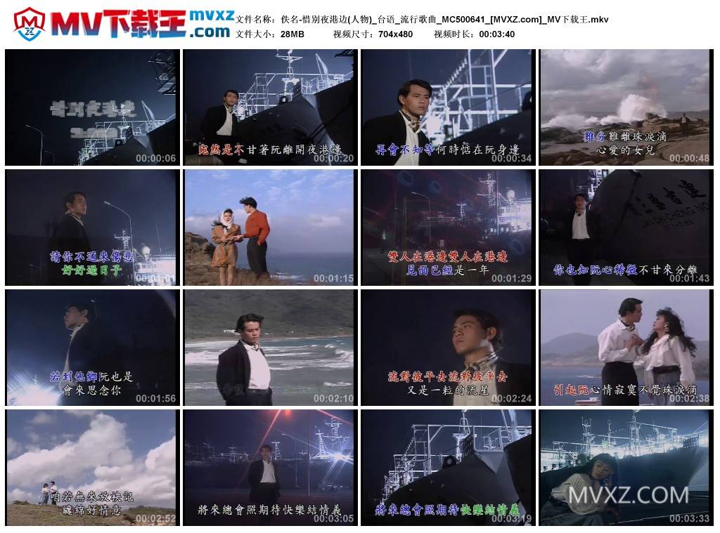 佚名-惜别夜港边(人物)_台语_流行歌曲_MC500641